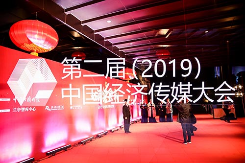 金华2019中国经济传媒大会现场拍摄